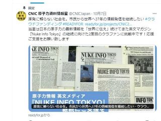 「原子力に頼らない社会へ」海外発信する無料誌発行に支援を　「原子力資料情報室」がクラウドファンディング