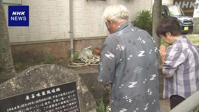 沖縄 読谷村「10・10空襲」から80年 慰霊碑の前で犠牲者追悼