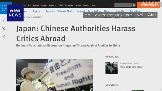 中国当局 政府に批判的な在日中国出身者に嫌がらせか 人権団体