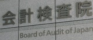 国有地を半世紀も「無償貸し付け状態」　会計検査院が改善を要求　東京五輪で使われた後に…