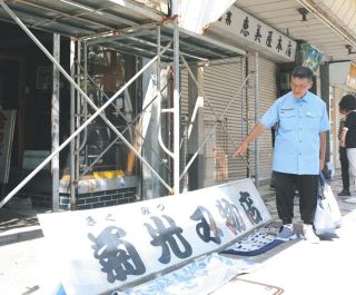 袴田さん無罪確定を機に「菊光刃物店」は看板を外した　証言を気に病み続けた亡き母へ「無罪になったよ」　