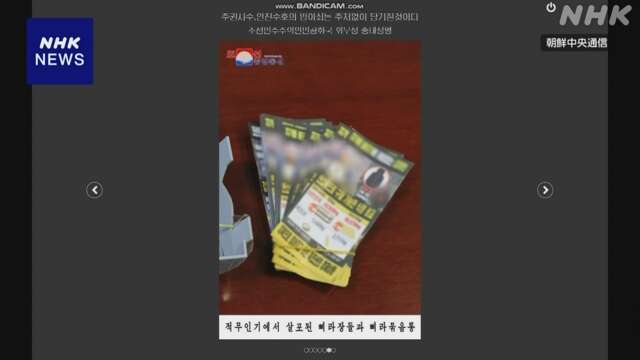 北朝鮮国防省 “韓国の無人機侵入に備え 態勢取るよう指示”