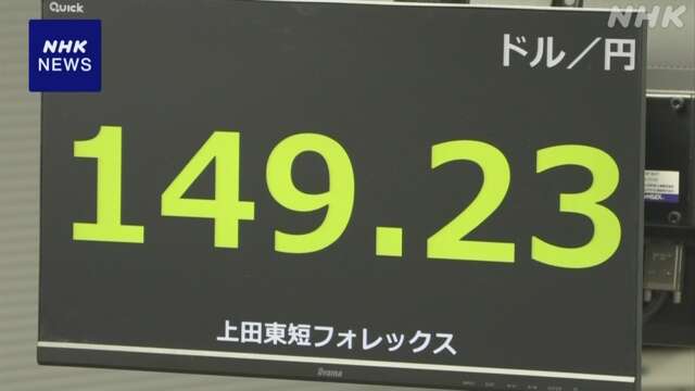 円相場 いくぶん値下がり アメリカの経済堅調という見方から