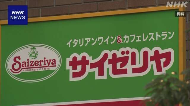 サイゼリヤ “サイバー攻撃で個人情報など一部漏えいか”