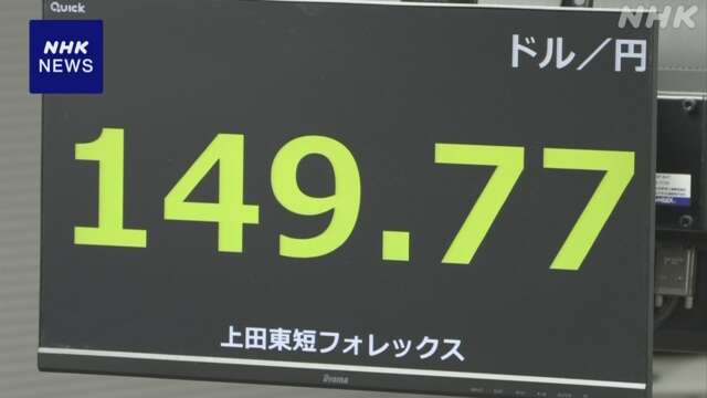 円相場 いくぶん値下がり 半導体市場の先行きへの警戒感和らぐ