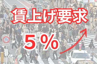 連合が春闘で賃上げ「5％以上」を求める方針　中小は「6％以上」、大手との格差是正目指す