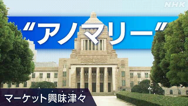 選挙と株価のアノマリー【経済コラム】