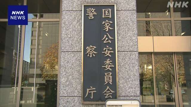 警察庁 被害者に代わり行使できる賠償請求権放置 約10億円時効