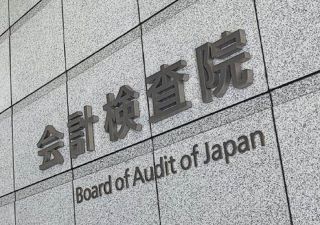 犯罪被害者への「給付金」加害者から10億円超を未回収　警察庁、管理簿に一切記載なし…会計検査院「改善を」