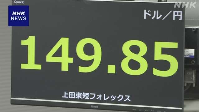 円相場 小幅に値上がり 米の長期金利下落でドルを売る動き