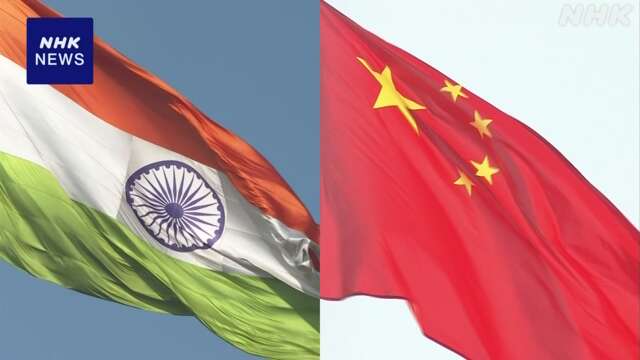 インドと中国 国境地帯の係争地で両国軍のパトロールに合意