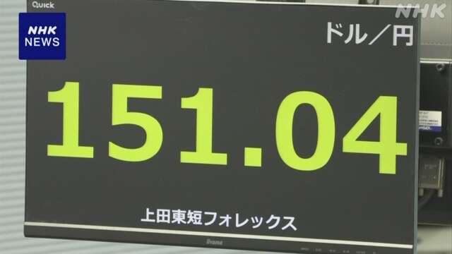 円相場一時 1ドル＝151円台まで値下がり およそ2か月半ぶり