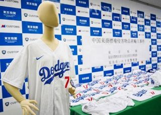 大谷選手の偽ユニホーム密輸か　関税法違反疑い、男を告発