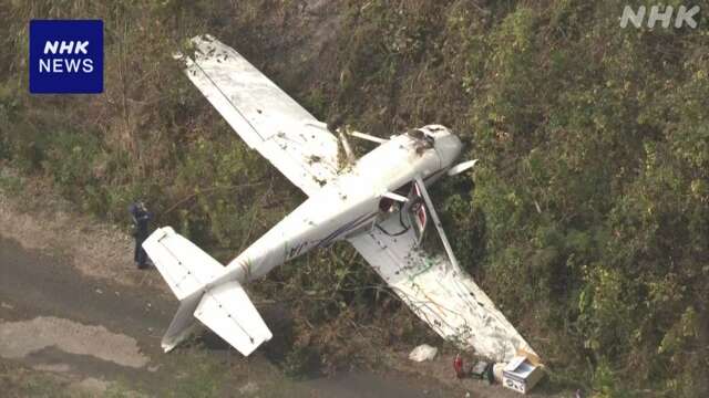 小型飛行機がオーバーラン 崖下に転落 けが人なし 宮城 栗原