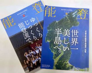 季刊誌「能登」に大賞　地震特集、地方創生貢献