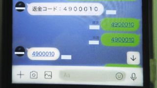 「ハイタッチ券」買おうとして1000万円だまし取られるまで　PayPay、LINE…「返金」は詐欺かも