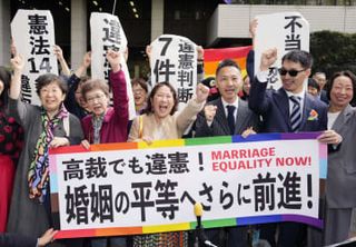 同性婚の立法措置促す、東京高裁　「違憲」判決、二審2例目