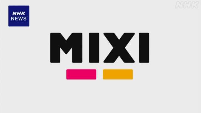 MIXI 子会社の代表取締役を解任 不適切な資金のやり取り疑い