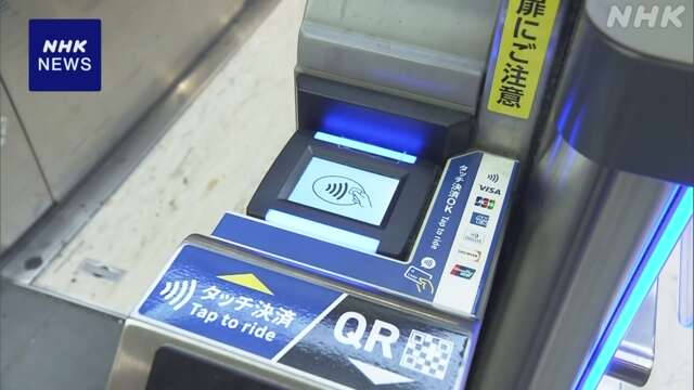 関西の私鉄4社 改札でクレジットカードの「タッチ決済」導入