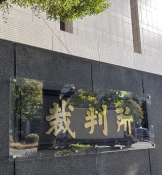 同性婚東京訴訟、二審判決　高裁2例目、違憲性争点