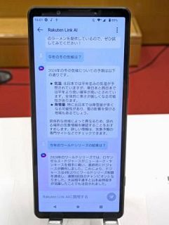 楽天モバイルが対話型ＡＩ導入　利用者向け、無料