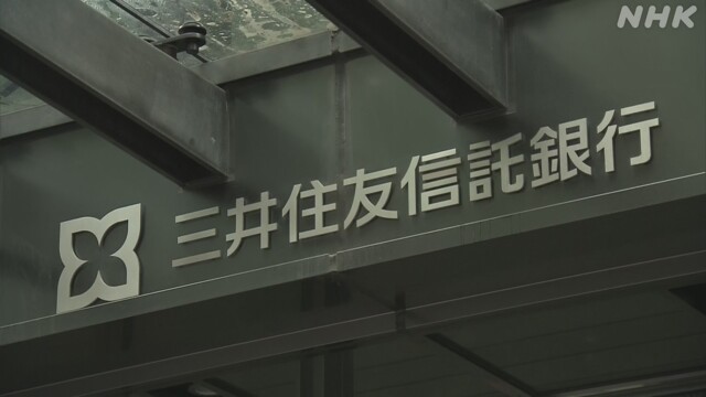 三井住友信託銀行 社員がインサイダー取引疑い 社長が陳謝