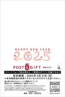 年賀はがきの販売開始　８５円に値上げ、２５年用