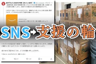 救援物資は「Amazonほしい物リスト」で…「おいしい金沢」さんがSNSで支援呼びかけたら世界が反応　能登豪雨