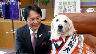 【動画】「犬の日」にちなみ「一日市長犬」任命　京都府亀岡市