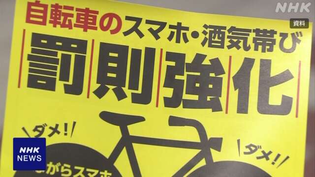 大阪 自転車の酒気帯び運転を初摘発 改正道交法きょう施行