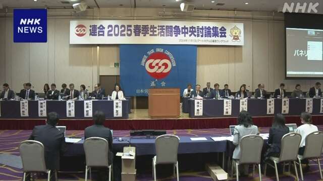 連合の討論集会“大手との格差是正進めるべき”賛成意見相次ぐ