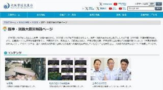 大阪の気象台が震災特設ＨＰ公開　府内の被害掲載、３０年機に