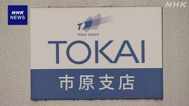 他社の顧客情報 不正取得の疑い ガス会社支店長ら3人逮捕 千葉