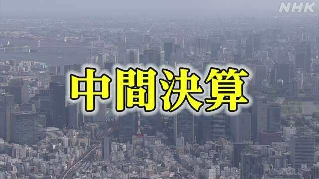 大手商社の中間決算 資源価格下落などで減益となる企業相次ぐ