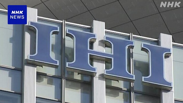 IHI子会社データ改ざん問題 社長ら役員報酬の一部返上を発表