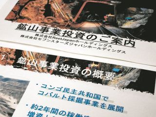 「AI使った競馬予想」でも出資を募っていた　「コンゴ鉱山案件」で逮捕の社長、実態不明の投資話は他にも