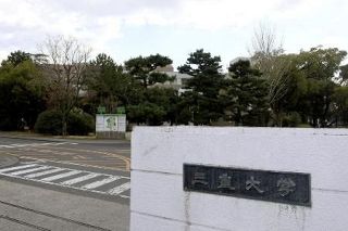 三重大、盗撮で職員出勤停止　女子職員更衣室に小型カメラ