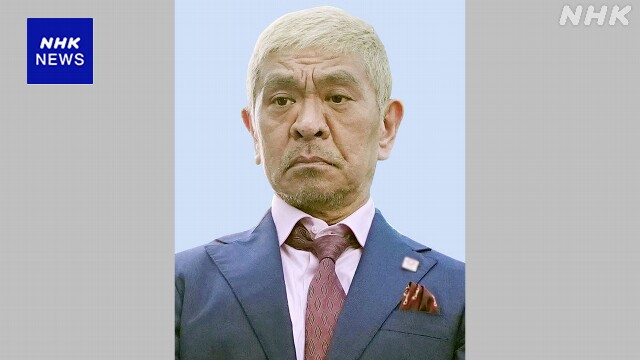 松本人志さんと文藝春秋側が合意 名誉毀損訴えを取り下げへ