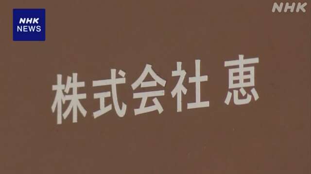 障害者グループホーム「恵」 事業所を兵庫県内の法人に譲渡へ