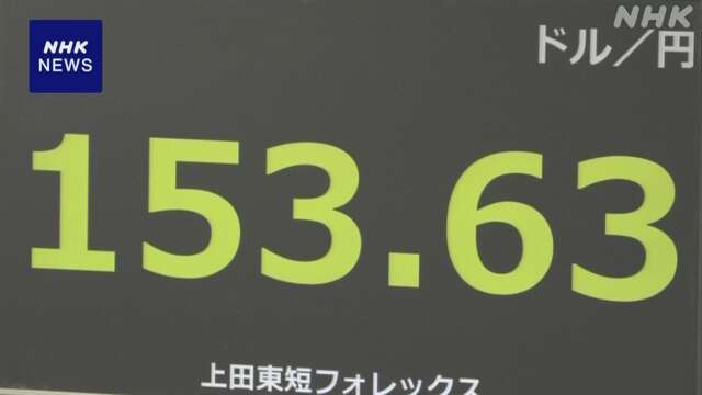 円相場 値下がり ドルを買う動きで 東京外国為替市場