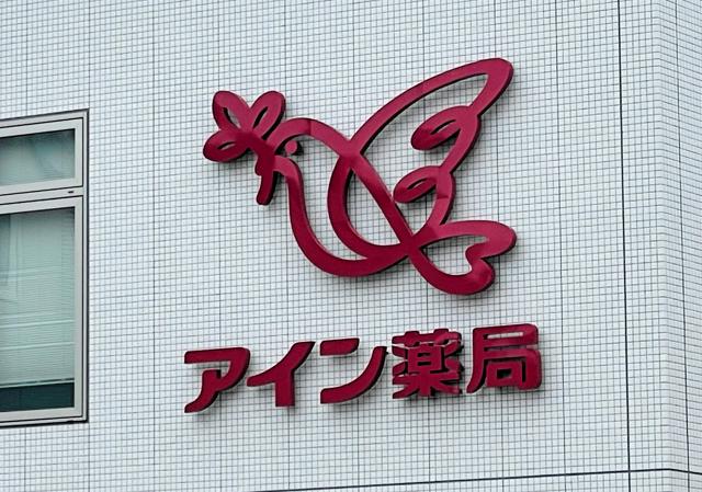 アイン元社長ら無罪主張　病院内薬局の入札妨害事件、一審は有罪判決