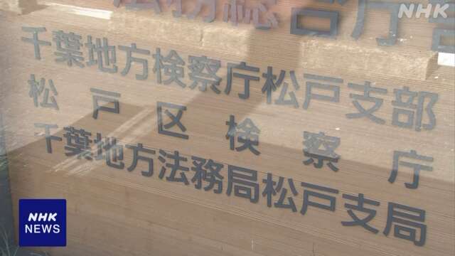 千葉 鎌ケ谷 住宅侵入で逮捕の31歳会社員 不起訴に