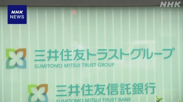 三井住友信託銀行 社員にインサイダー疑い 親会社が調査委設置