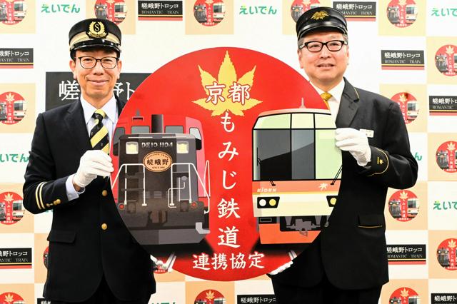 京都の「もみじ鉄道」出発進行！　嵯峨野観光鉄道と叡山電鉄がタッグ