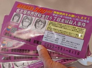 事件解決へ夫が情報提供訴え　名古屋の主婦殺害から２５年