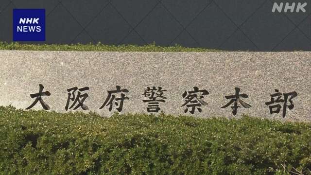 大阪 生後5か月の長男を暴行し死亡か 父親逮捕 容疑を否認