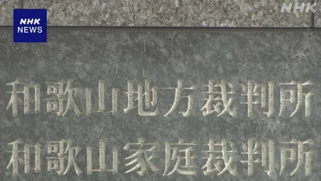 岸田前首相襲撃 2月4日に初公判 19日判決予定 和歌山地裁