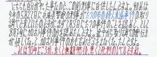 女児刺殺で服役の男「また逮捕されそうですっ」　手口が似た未解決の2事件、関与を認める手紙を送っていた