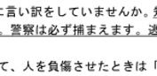 「犯罪行為の言い訳は警察には通用しない」　警察庁が闇バイト応募者へSNSで「警告」