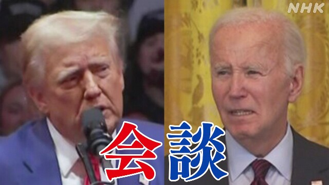 トランプ氏とバイデン大統領の会談始まる ホワイトハウス